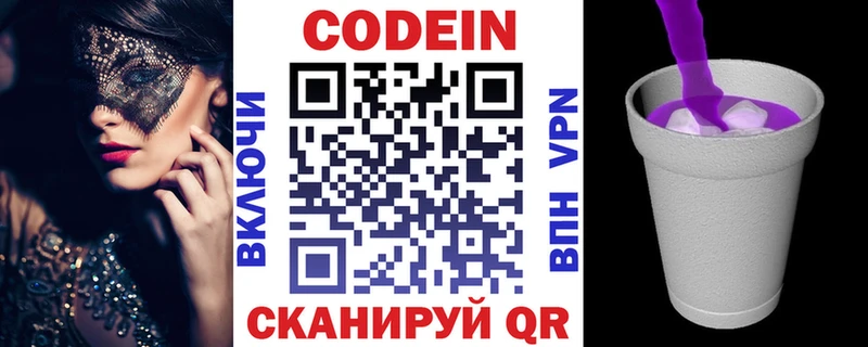 Codein напиток Lean (лин)  Верхоянск 